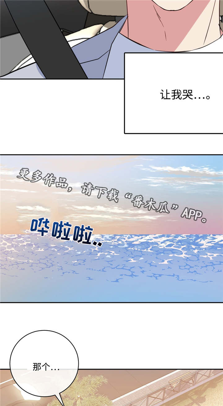 危险合作漫画,第18章：正常反应5图