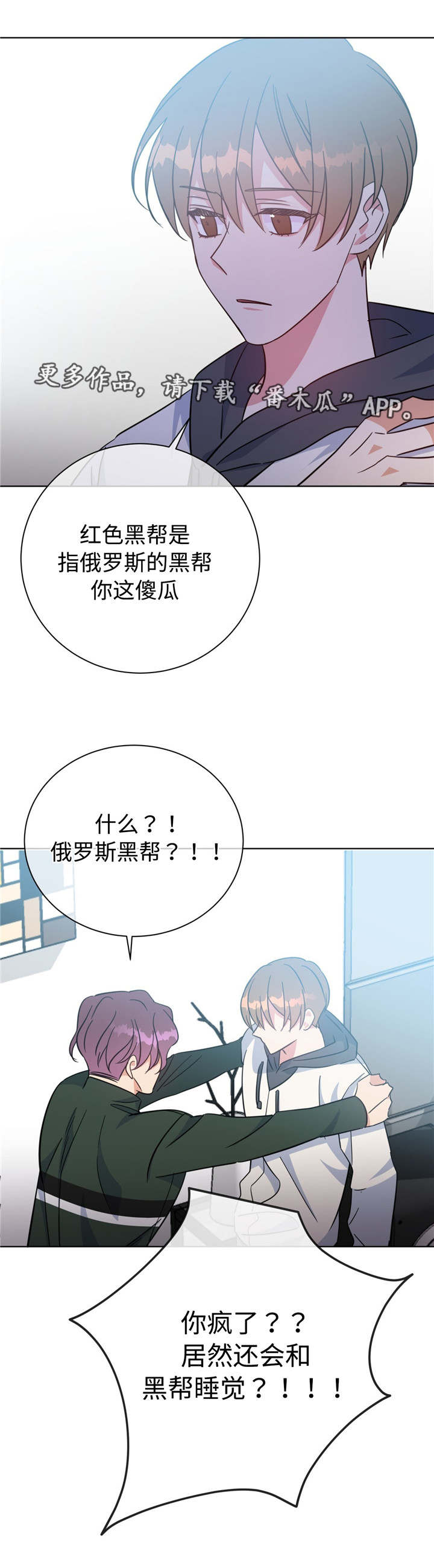 危险合作漫画,第51章：齐聚一堂2图