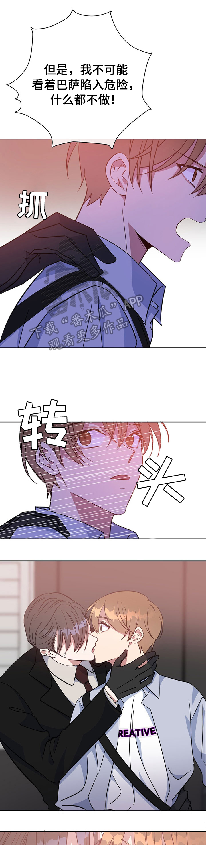 危险合作漫画,第90章：沦陷4图