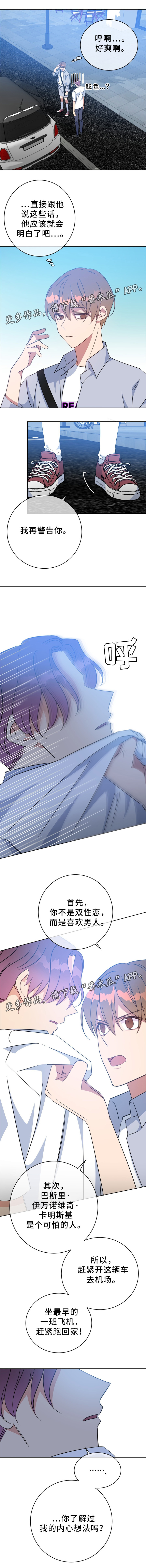 危险合作漫画,第86章：我不喜欢你1图