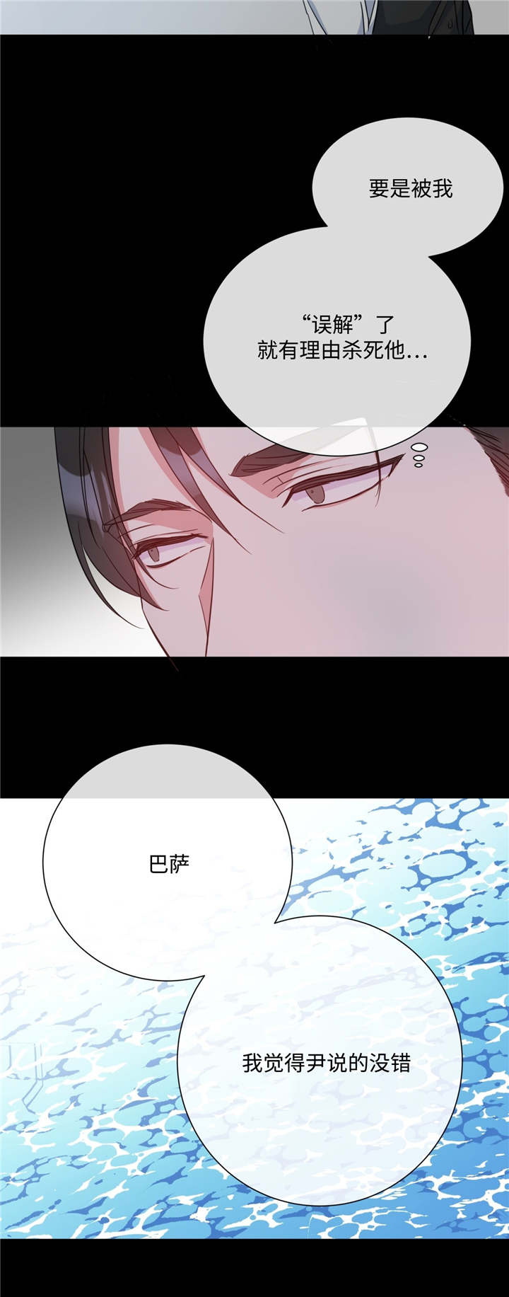 危险合作漫画,第24章：一如既往5图