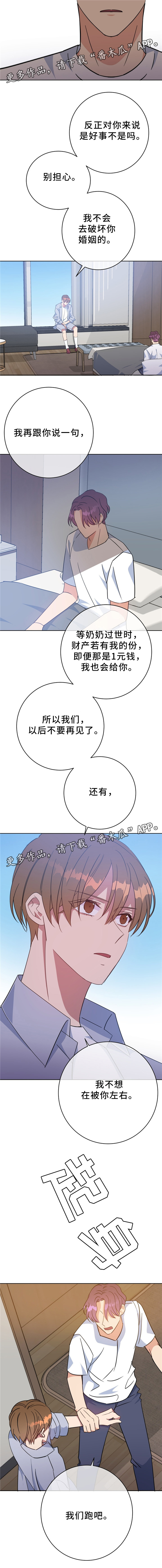 危险合作漫画,第85章：逃跑的机会3图