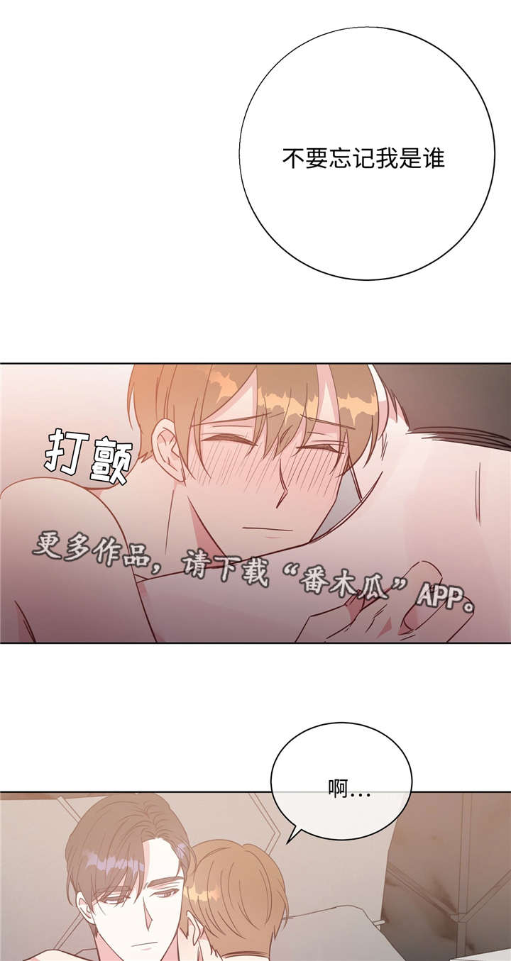 危险合作漫画,第41章：叫我名字3图
