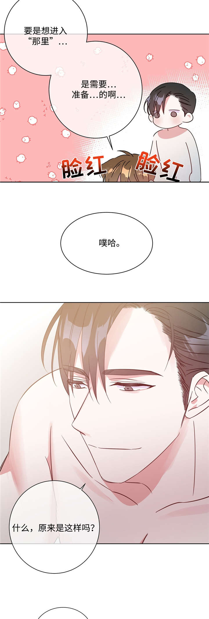 危险合作漫画,第30章：需要准备4图