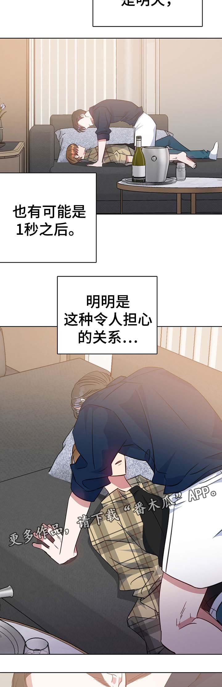 危险合作漫画,第82章：不想撒谎2图