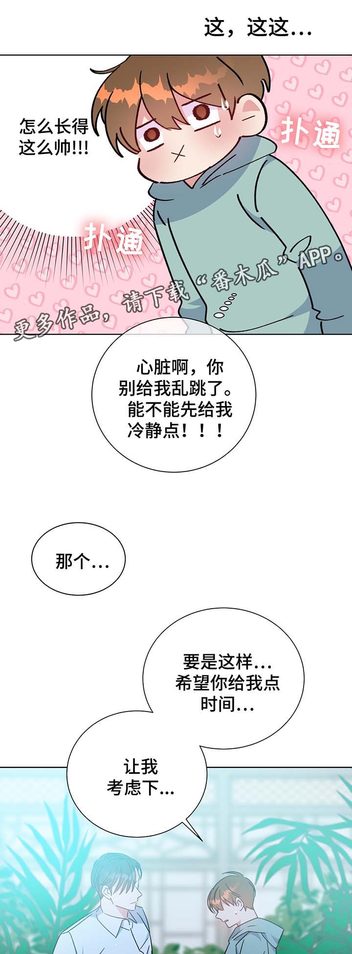 危险合作漫画,第57章：警告与怀疑1图
