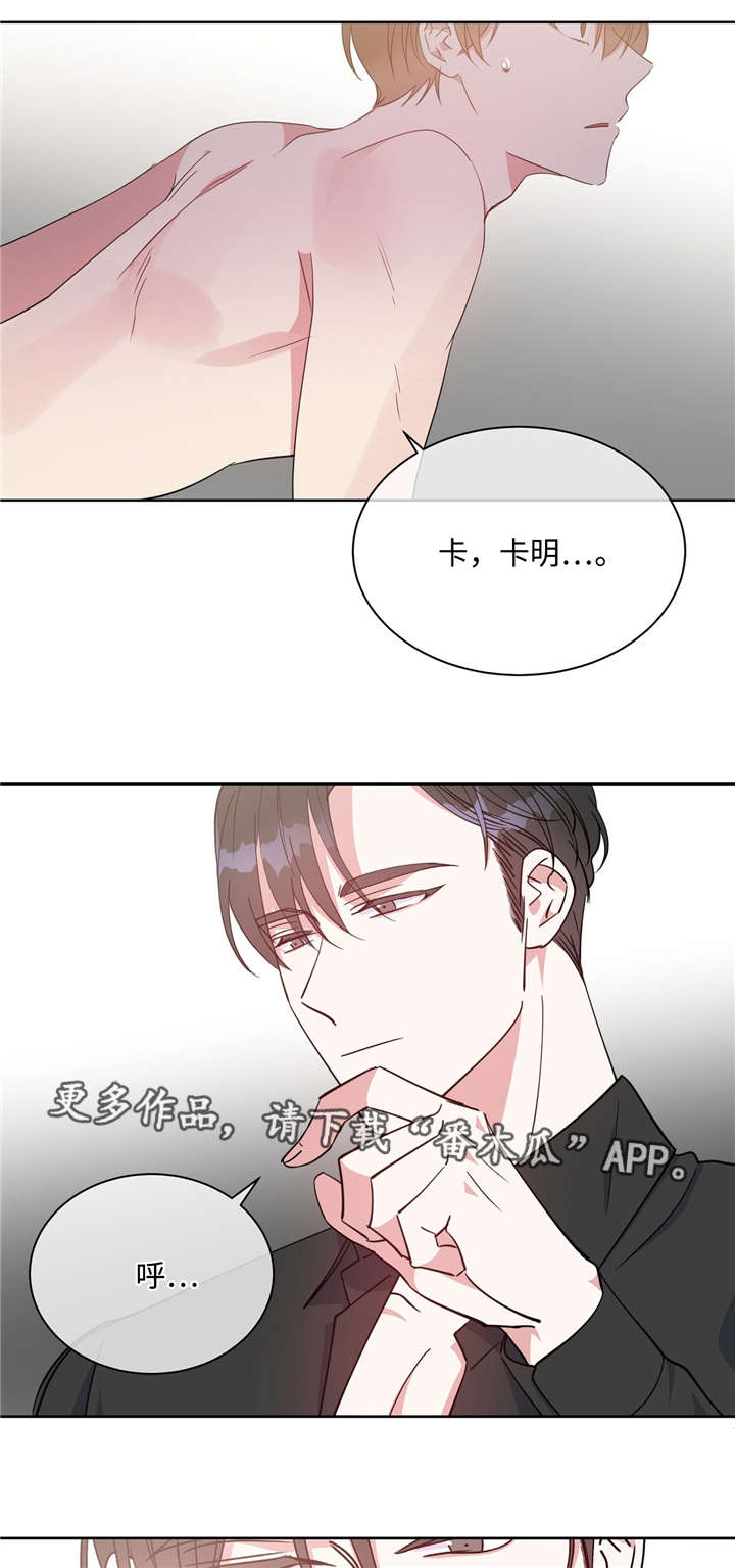 危险合作漫画,第41章：叫我名字4图