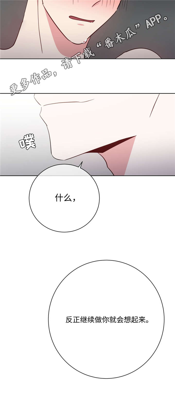 危险合作漫画,第43章：还没结束2图