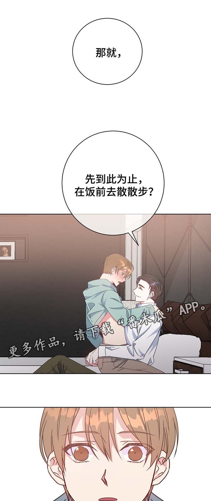 危险合作漫画,第56章：成为我的爱人吧1图