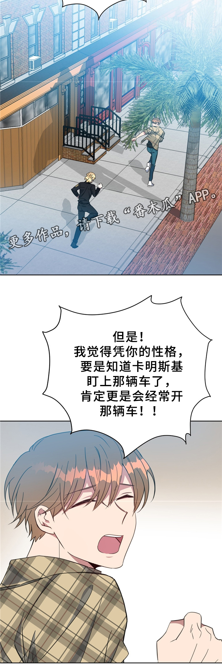 危险合作漫画,第72章：猫捉老鼠4图