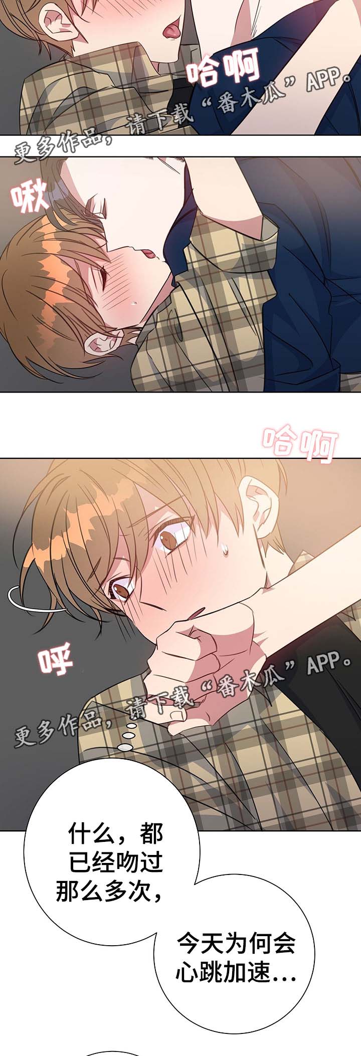 危险合作漫画,第82章：不想撒谎1图