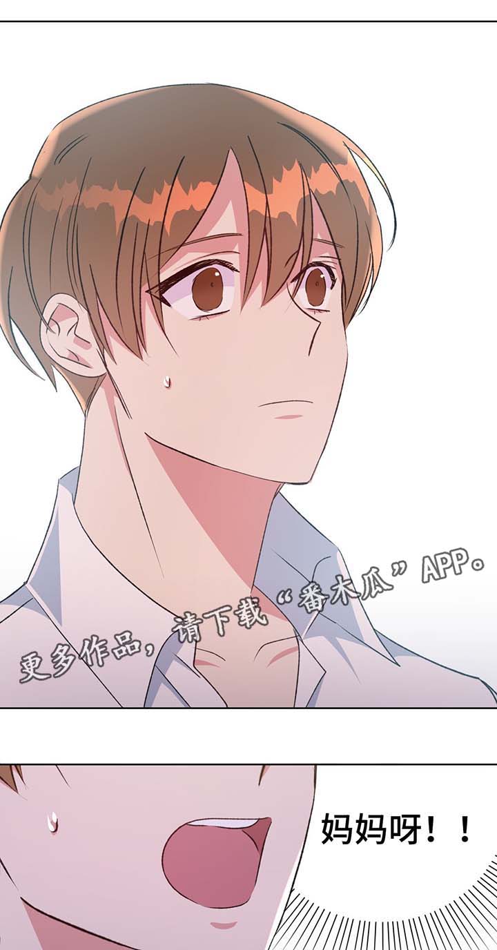 危险合作漫画,第67章：嫉妒4图