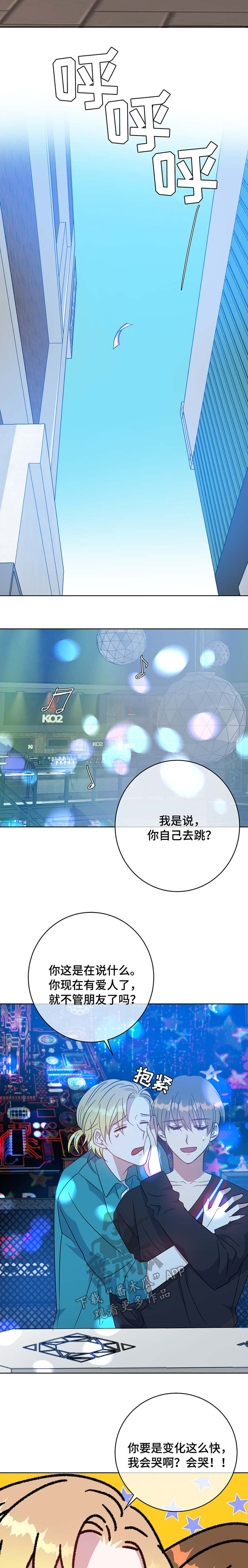 危险合作漫画,第93章：酒吧2图