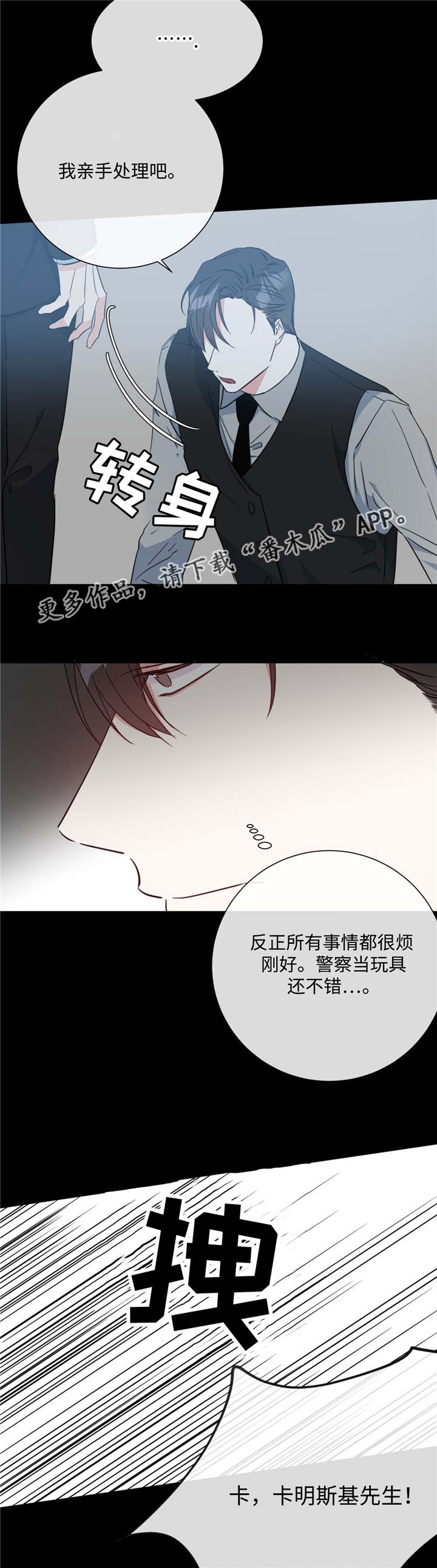 危险合作漫画,第24章：一如既往2图
