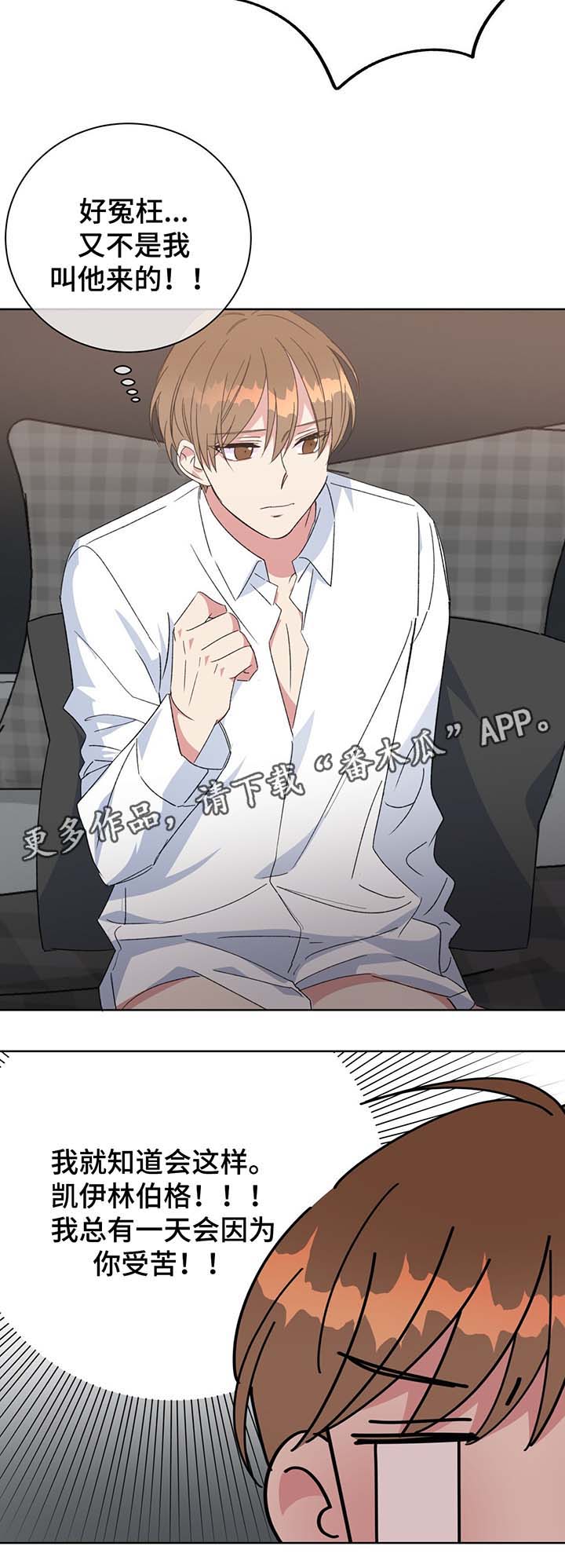 危险合作漫画,第67章：嫉妒4图