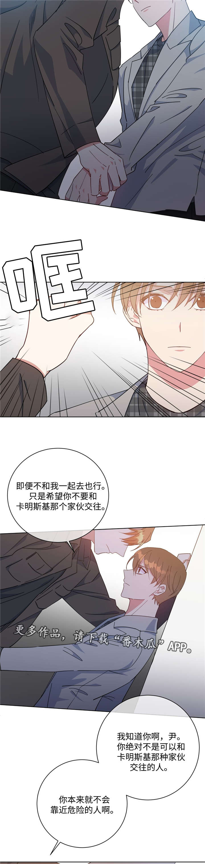 危险合作漫画,第49章：请你相信4图