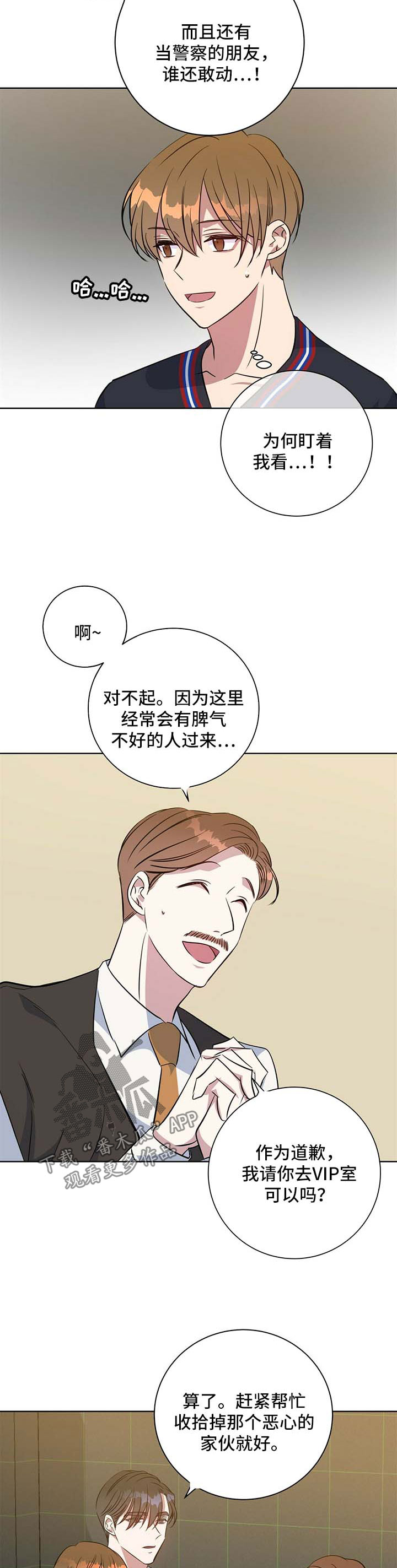 危险合作漫画,第96章：阴影2图