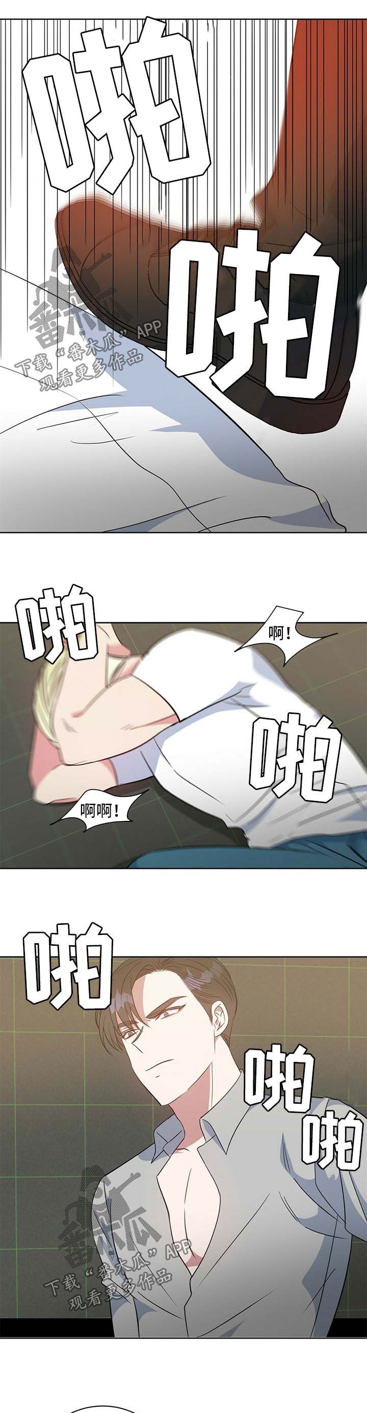 危险合作漫画,第96章：阴影1图