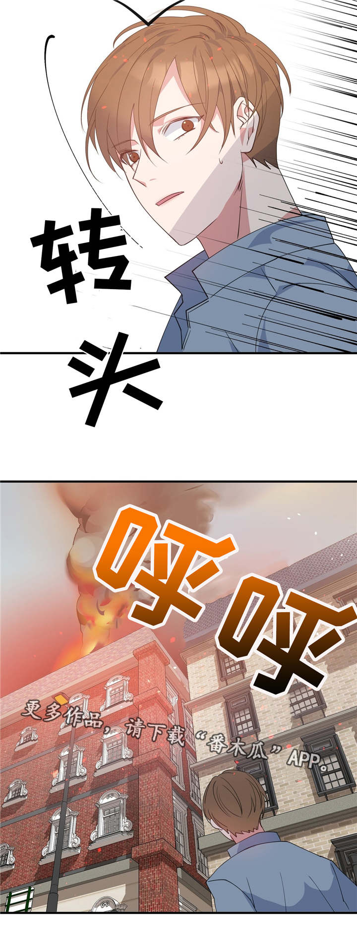 危险合作漫画,第5章：逃离危险1图