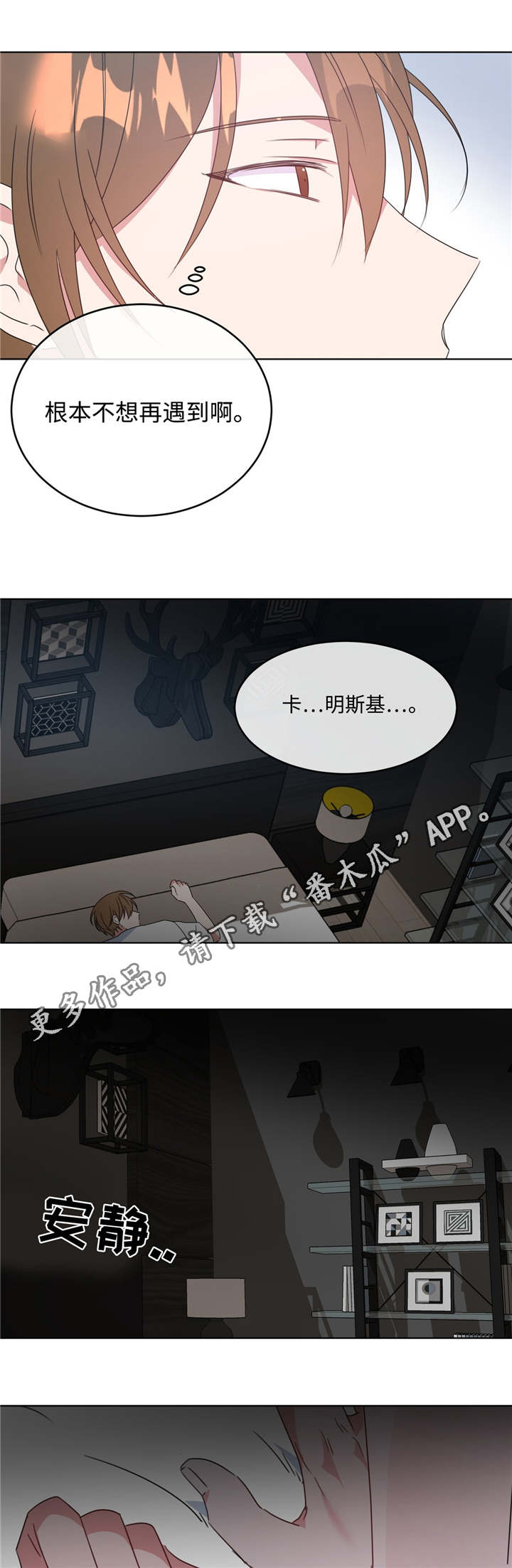 危险合作漫画,第10章：没有防备4图