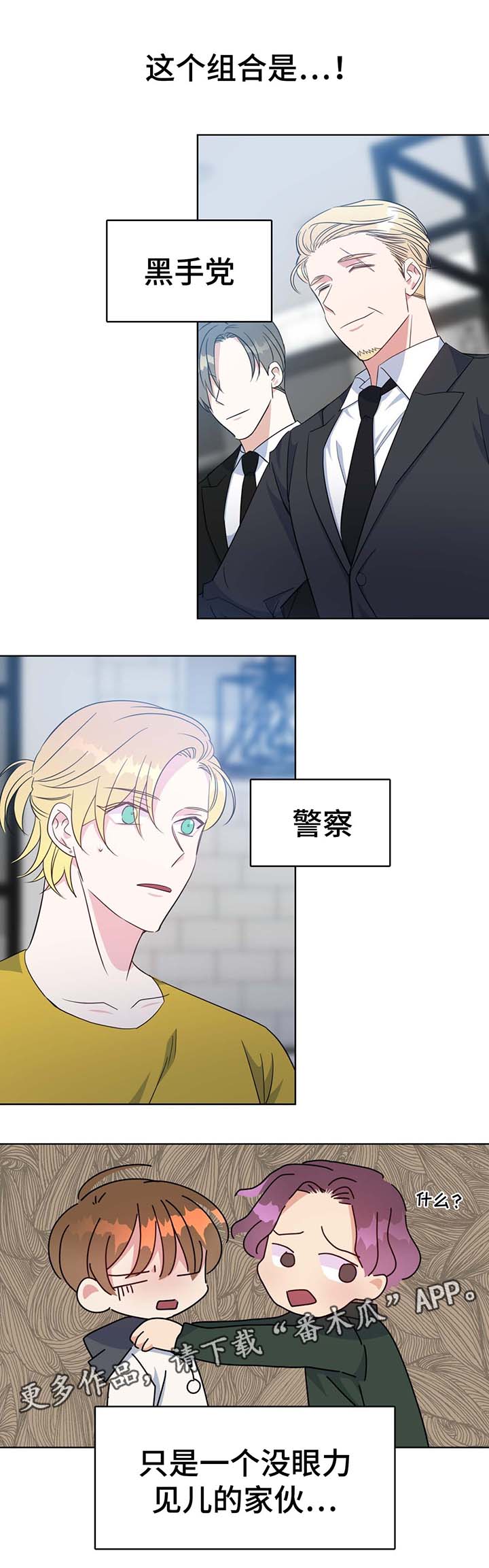 危险合作漫画,第52章：下钱雨2图