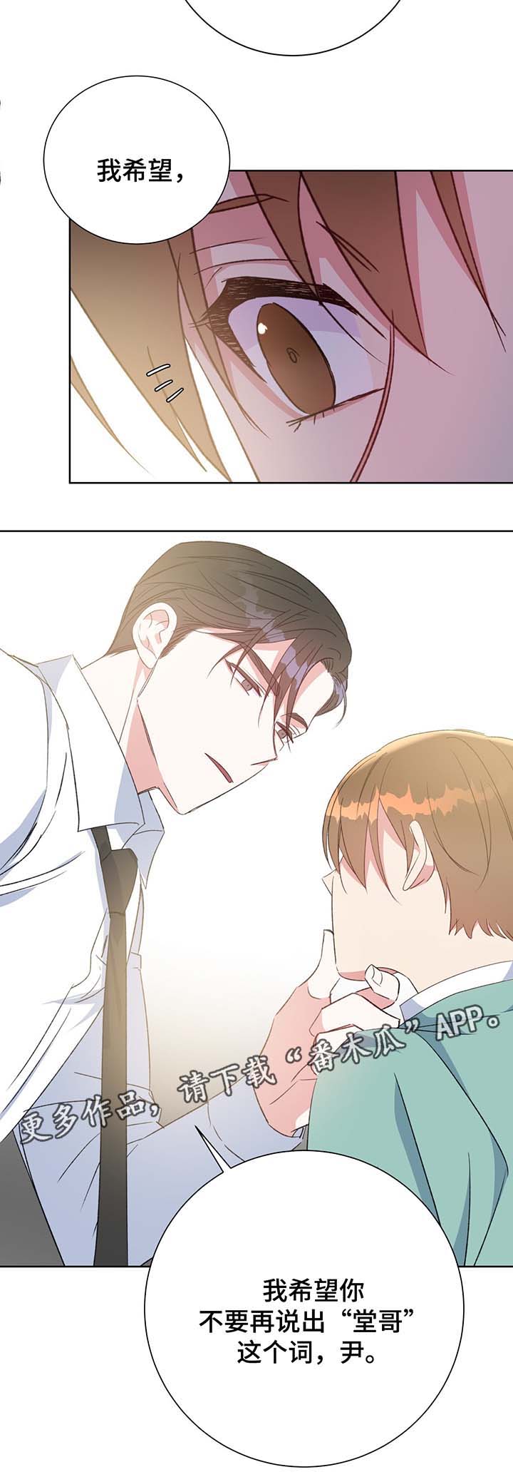 危险合作漫画,第66章：答案1图