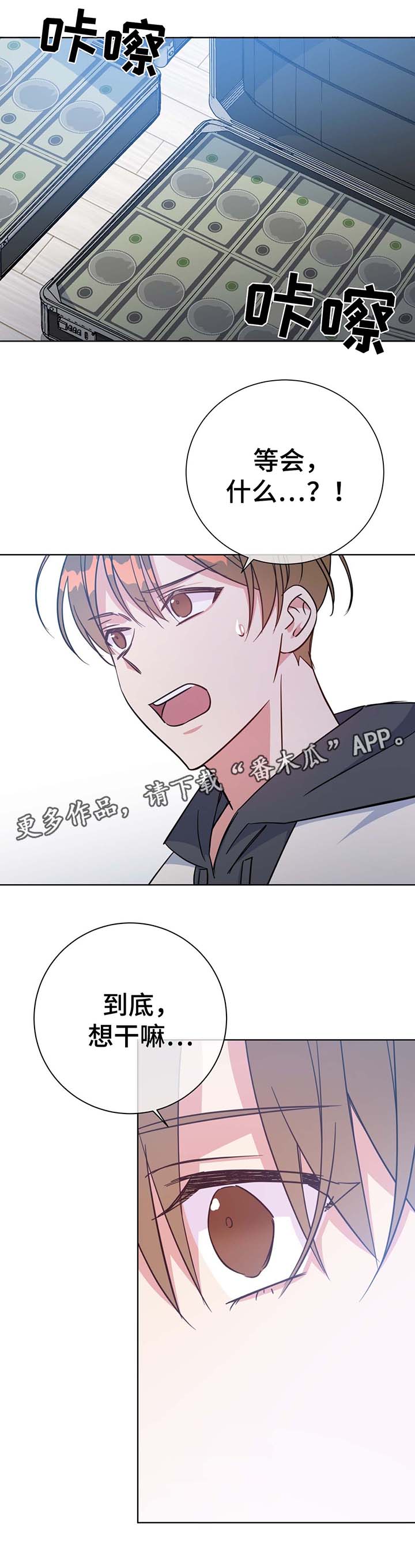 危险合作漫画,第52章：下钱雨5图