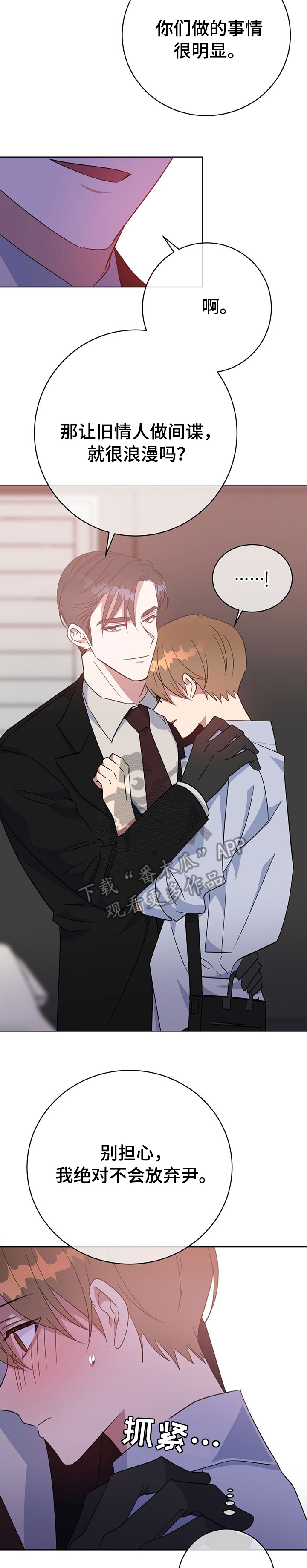 危险合作漫画,第91章：自以为是3图