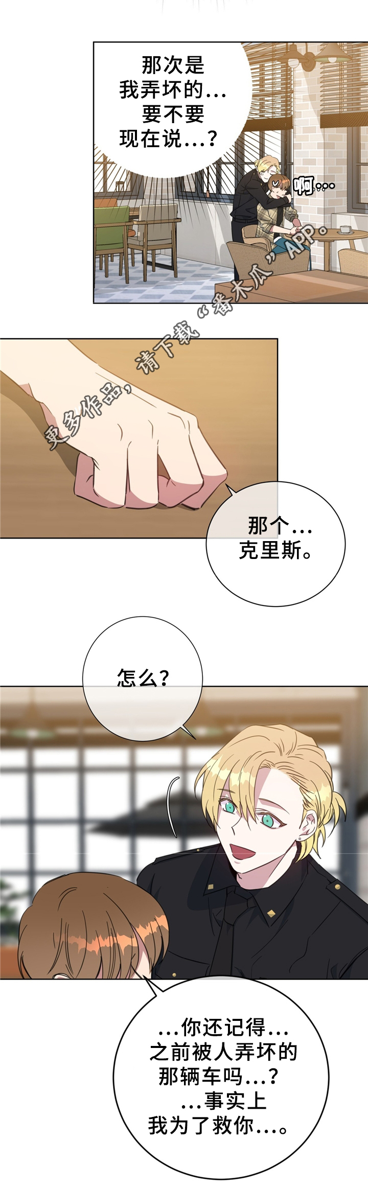 危险合作漫画,第72章：猫捉老鼠5图