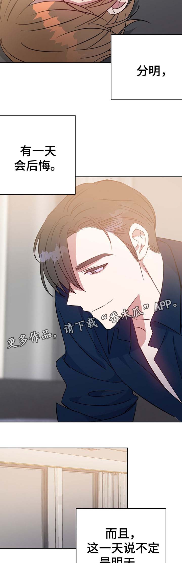 危险合作漫画,第82章：不想撒谎1图