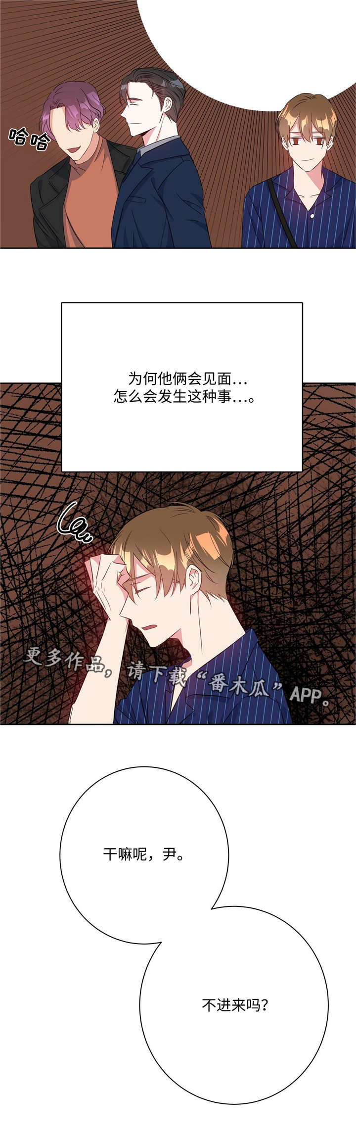 危险合作漫画,第26章：见风转舵4图