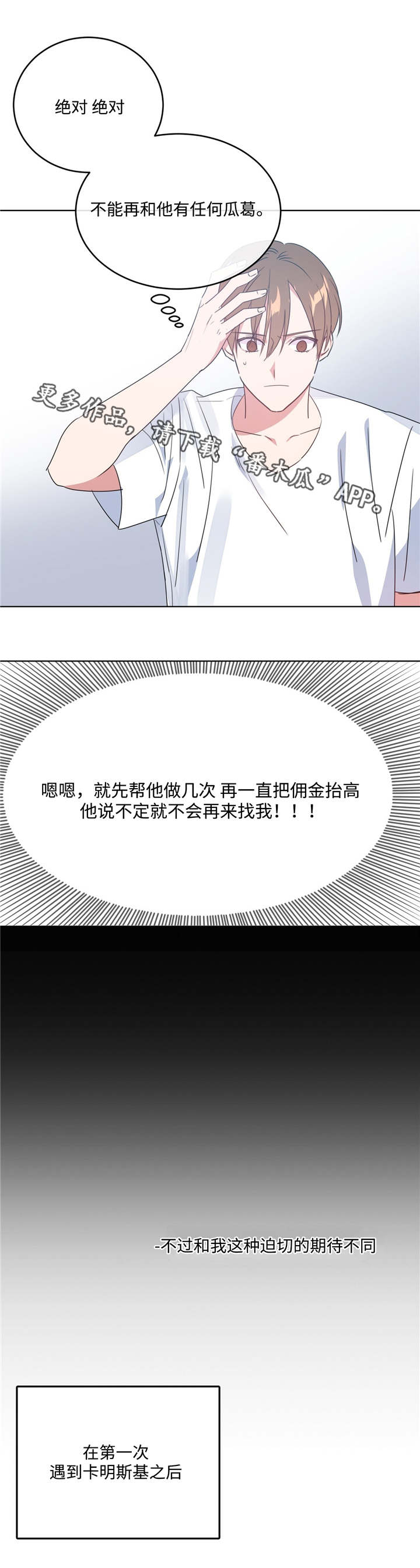 危险合作漫画,第11章：何去何从4图