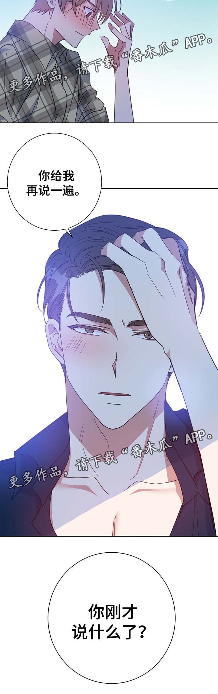 危险合作漫画,第80章：我也喜欢你2图