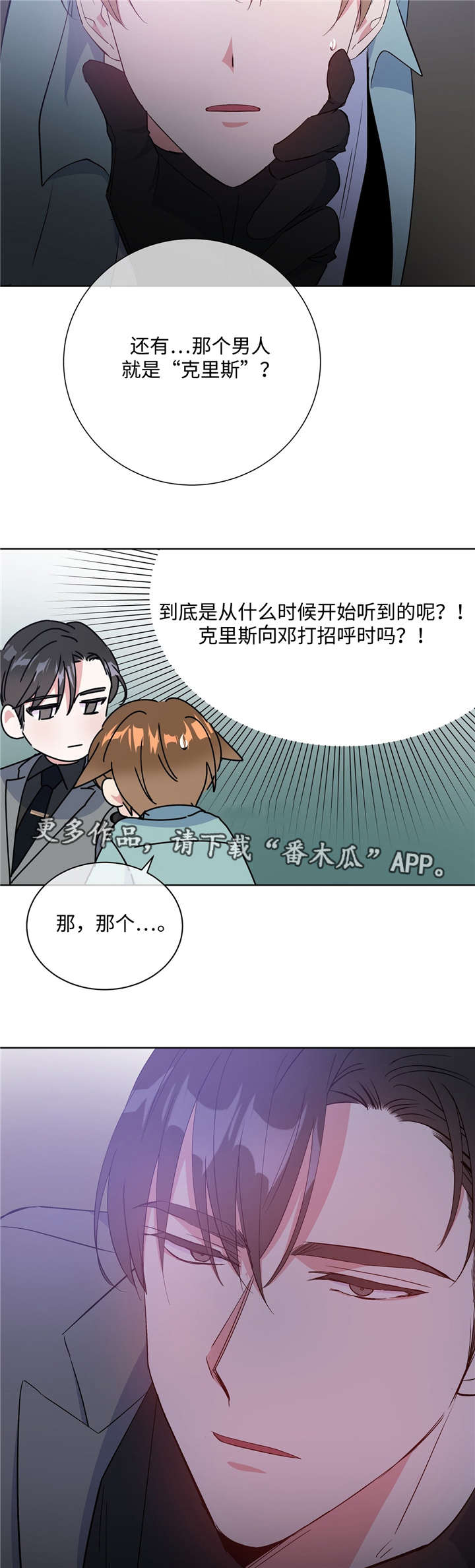 危险合作漫画,第39章：最坏瞬间1图