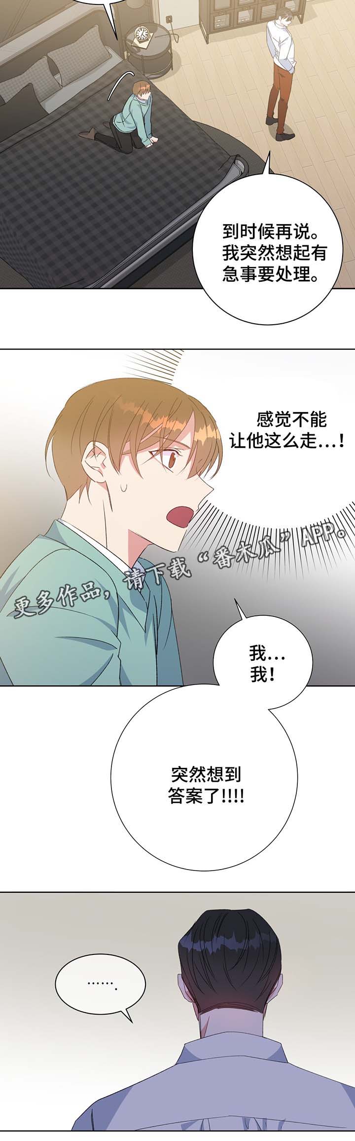 危险合作漫画,第66章：答案3图