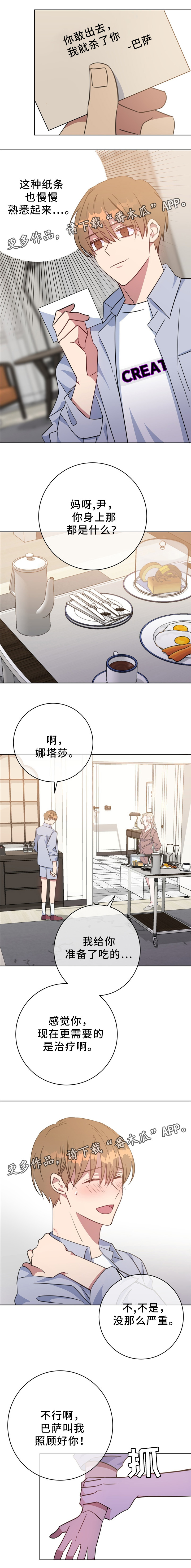 危险合作漫画,第84章：不应该说话2图