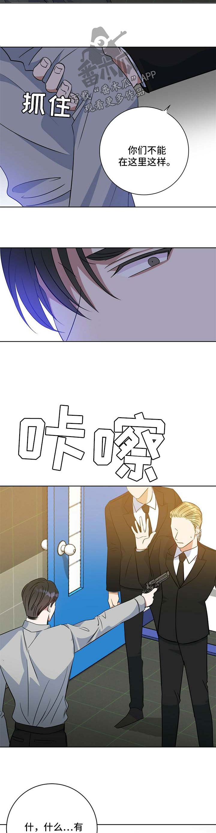 危险合作漫画,第96章：阴影3图
