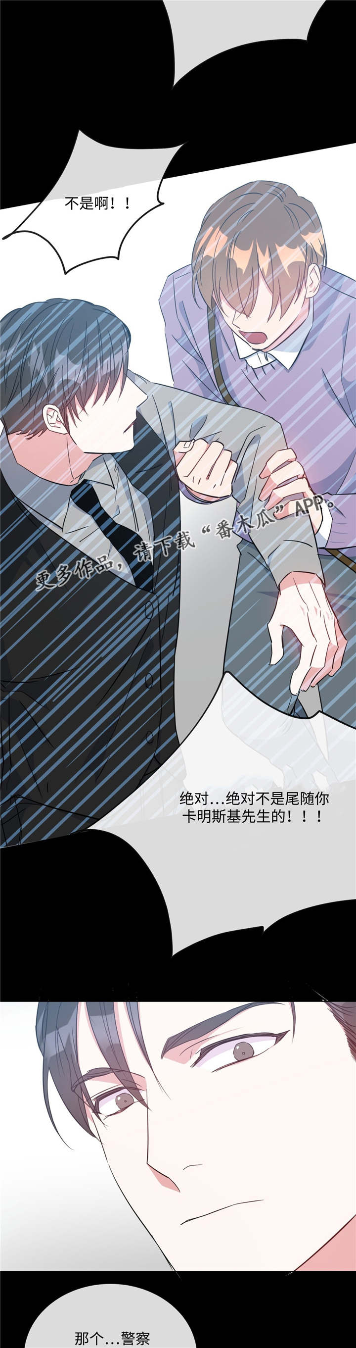 危险合作漫画,第24章：一如既往3图