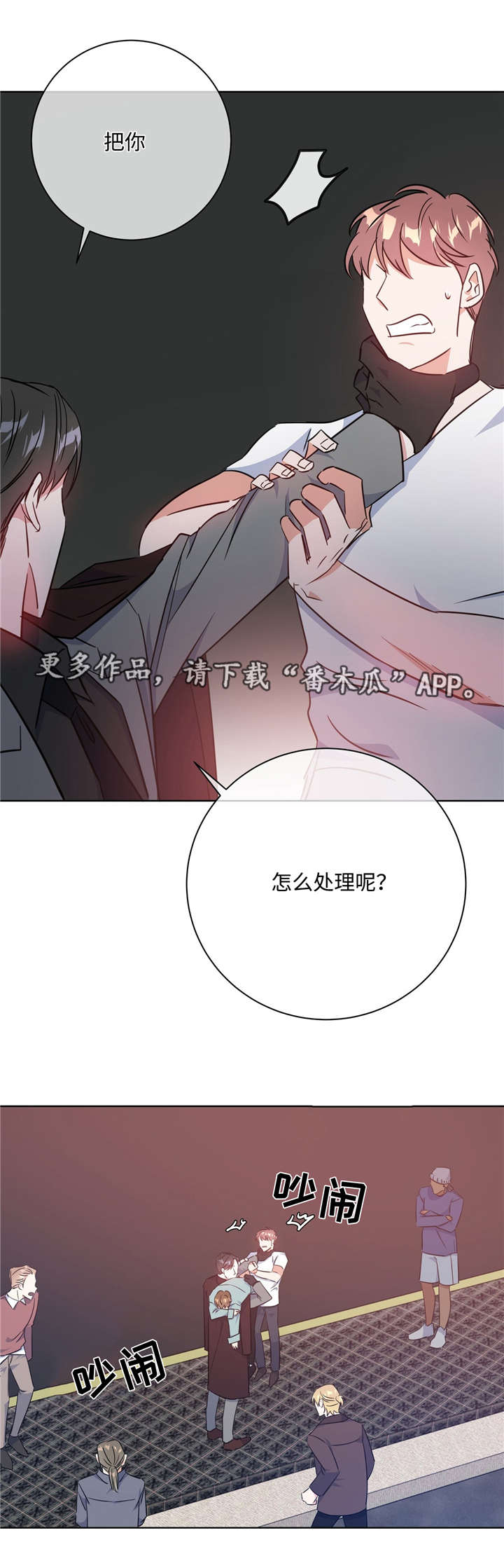 危险合作漫画,第38章：果然是你1图