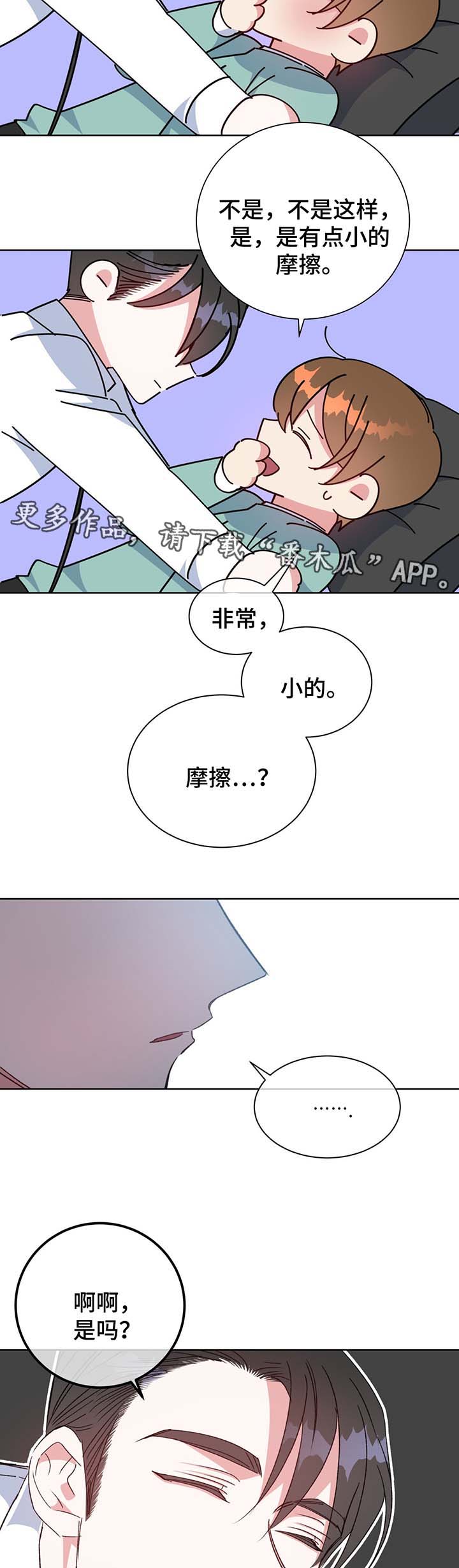 危险合作漫画,第66章：答案5图