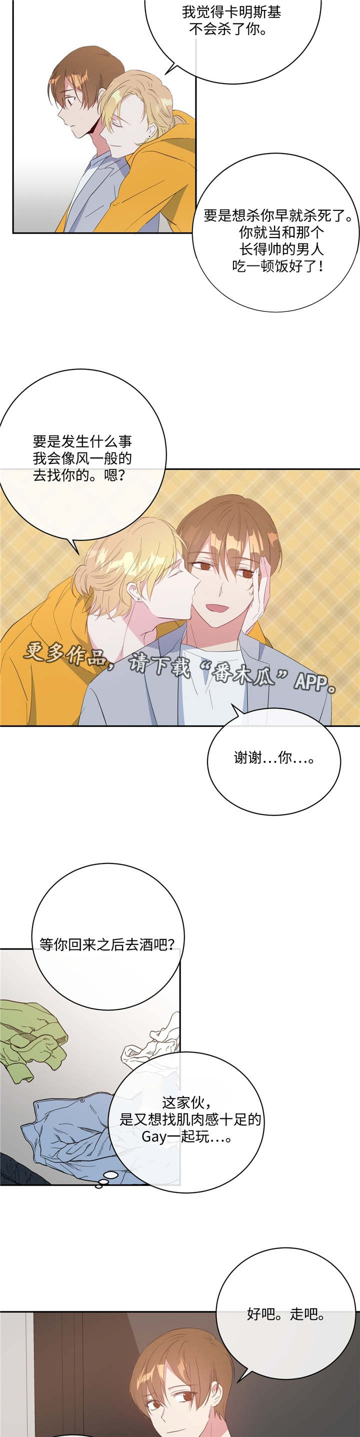危险合作漫画,第15章：单独相处3图