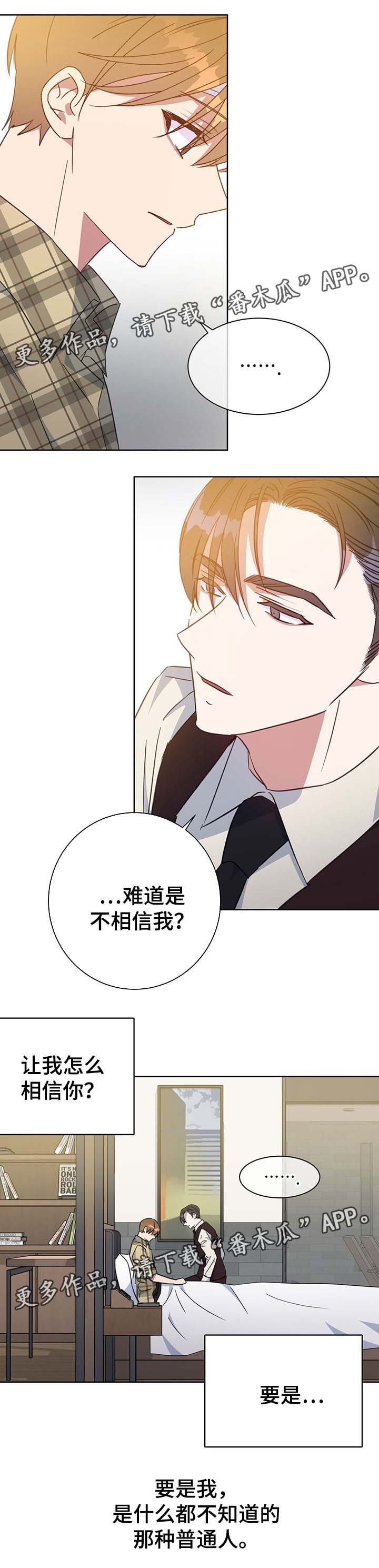 危险合作漫画,第77章：报仇计划3图