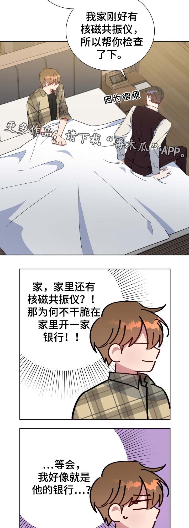 危险合作漫画,第75章：噩梦3图