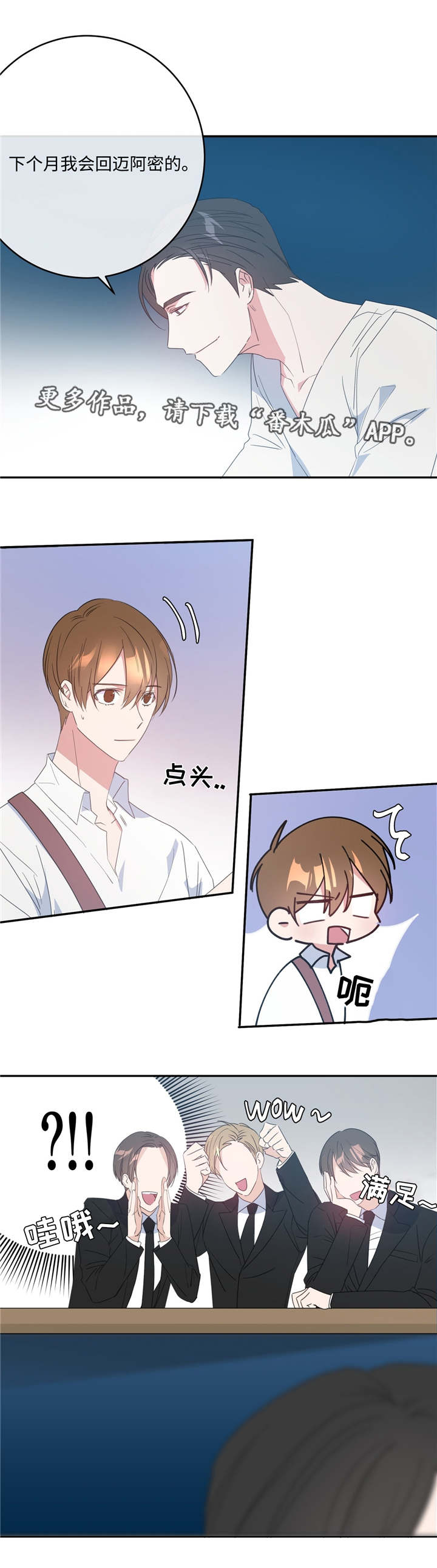 危险合作漫画,第14章：奇怪感觉3图