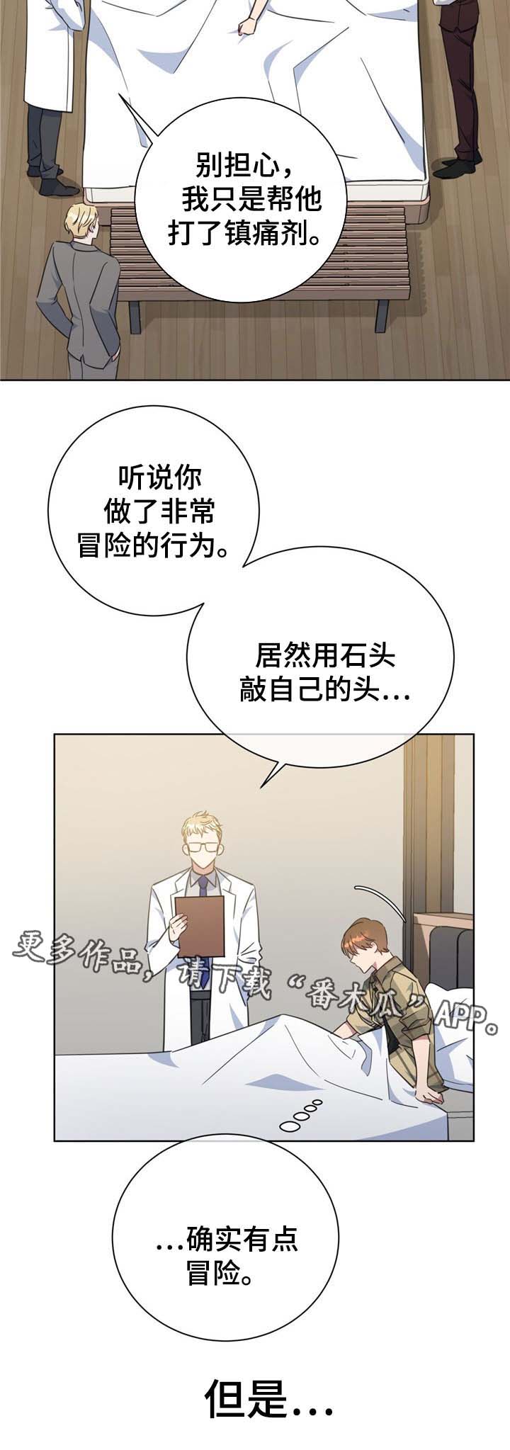 危险合作漫画,第75章：噩梦3图
