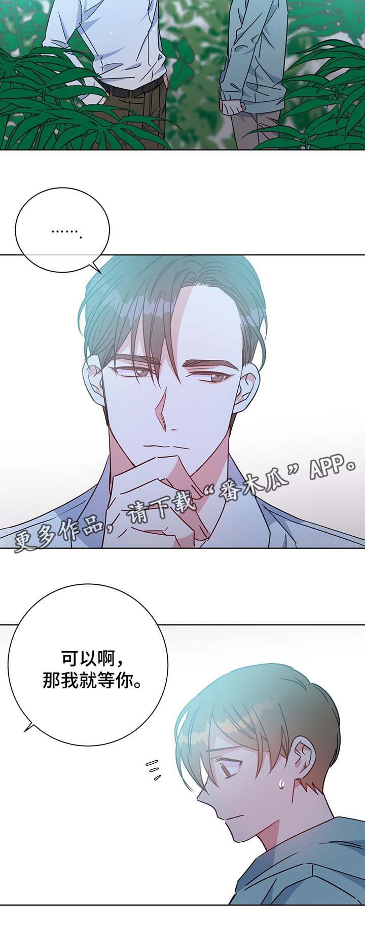 危险合作漫画,第57章：警告与怀疑2图