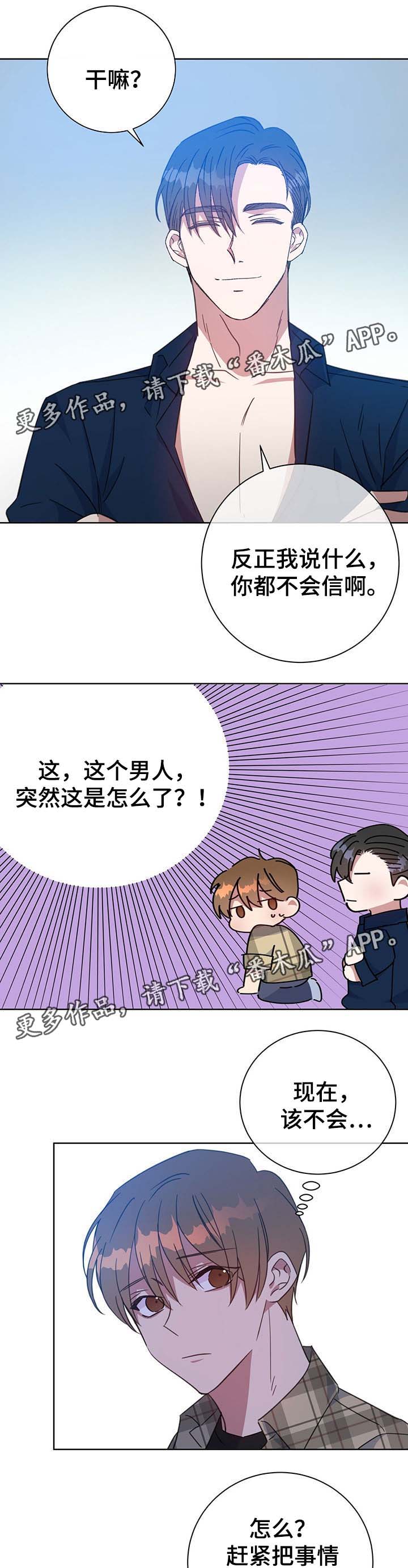 危险合作漫画,第80章：我也喜欢你5图