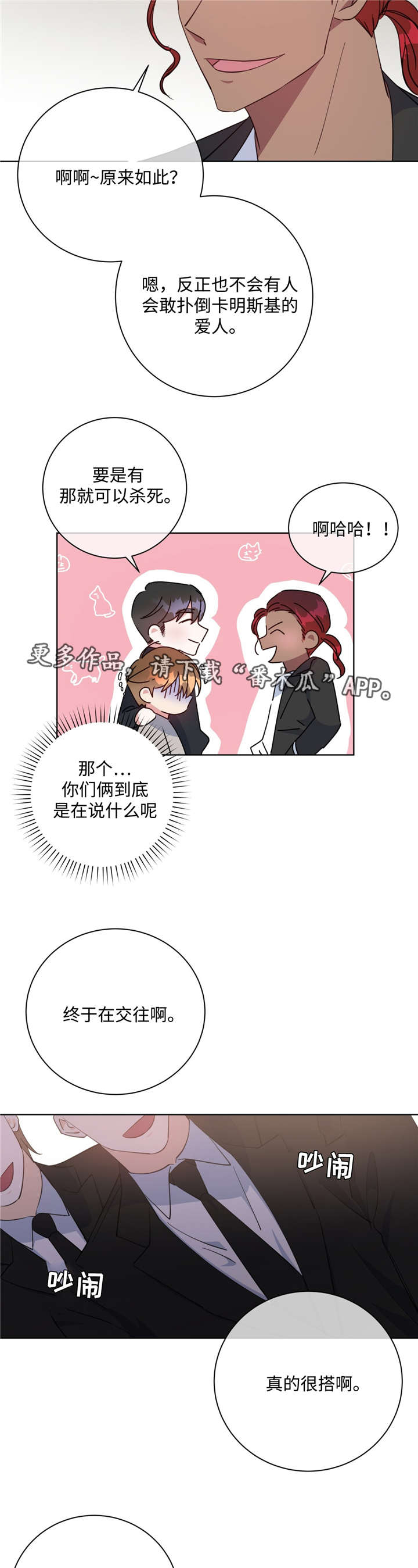 危险合作漫画,第46章：备受关注3图