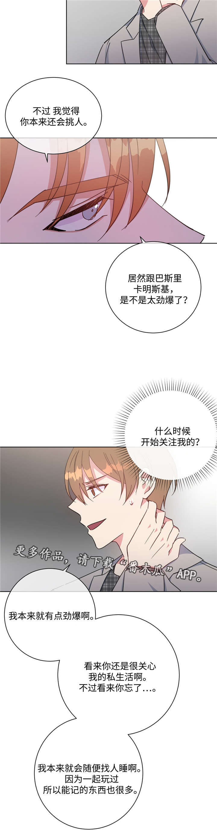 危险合作漫画,第49章：请你相信2图