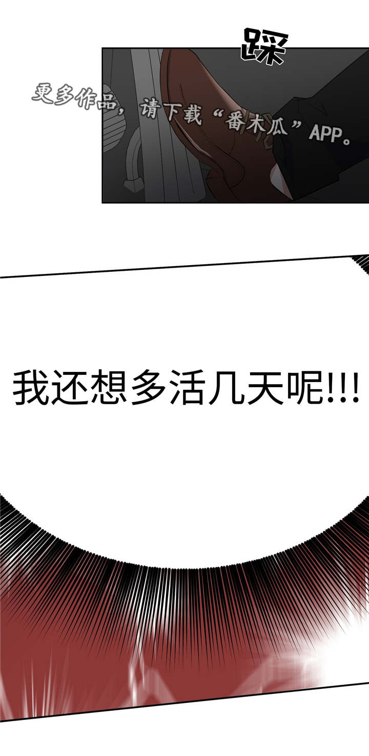 危险合作漫画,第17章：被跟踪了5图